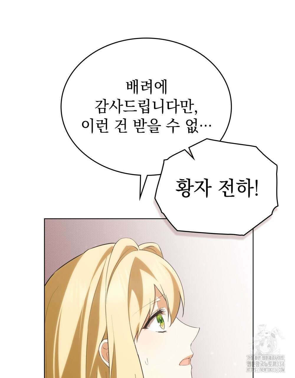 약속을 한 건 내가 아니야 9화 74