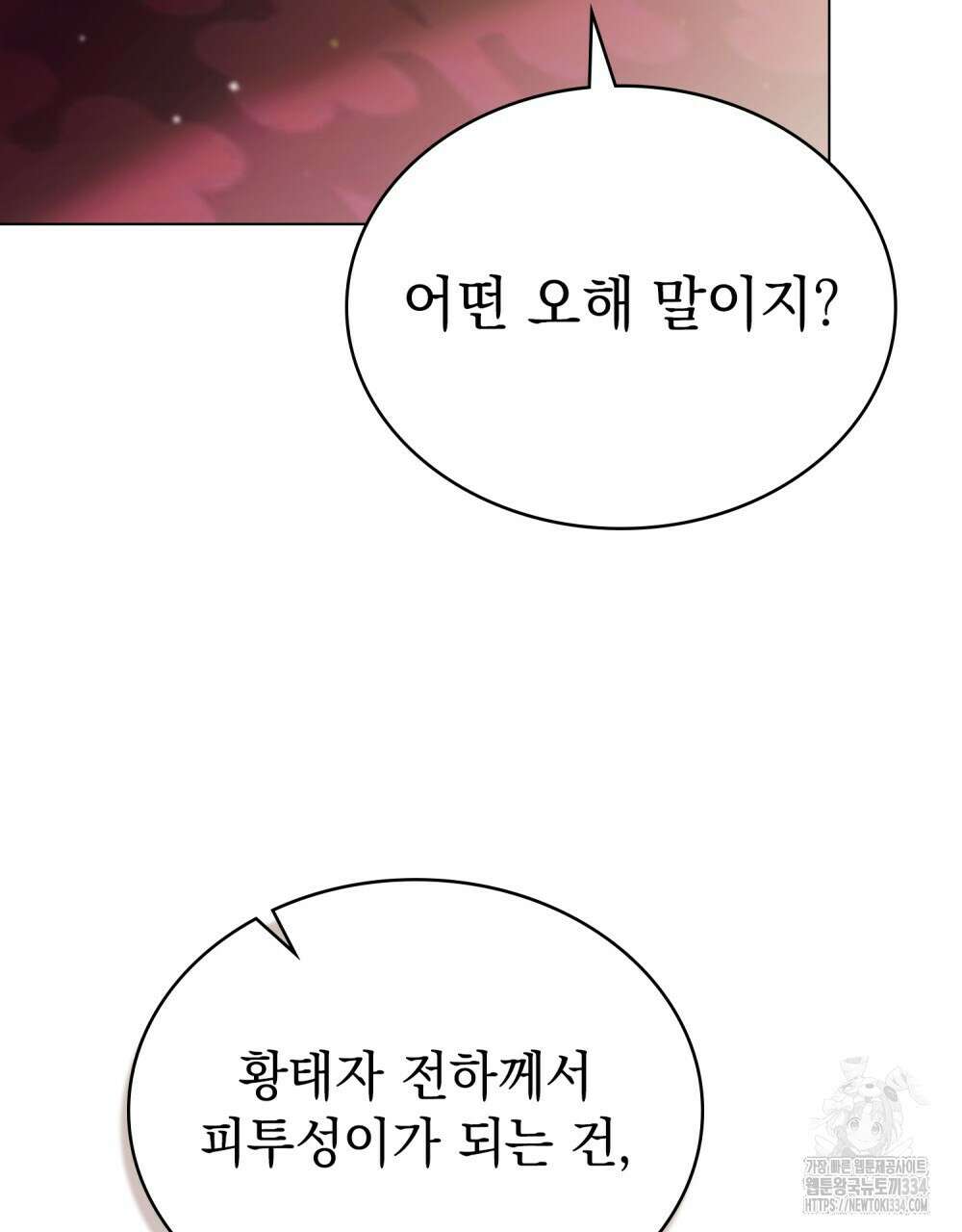 약속을 한 건 내가 아니야 9화 91