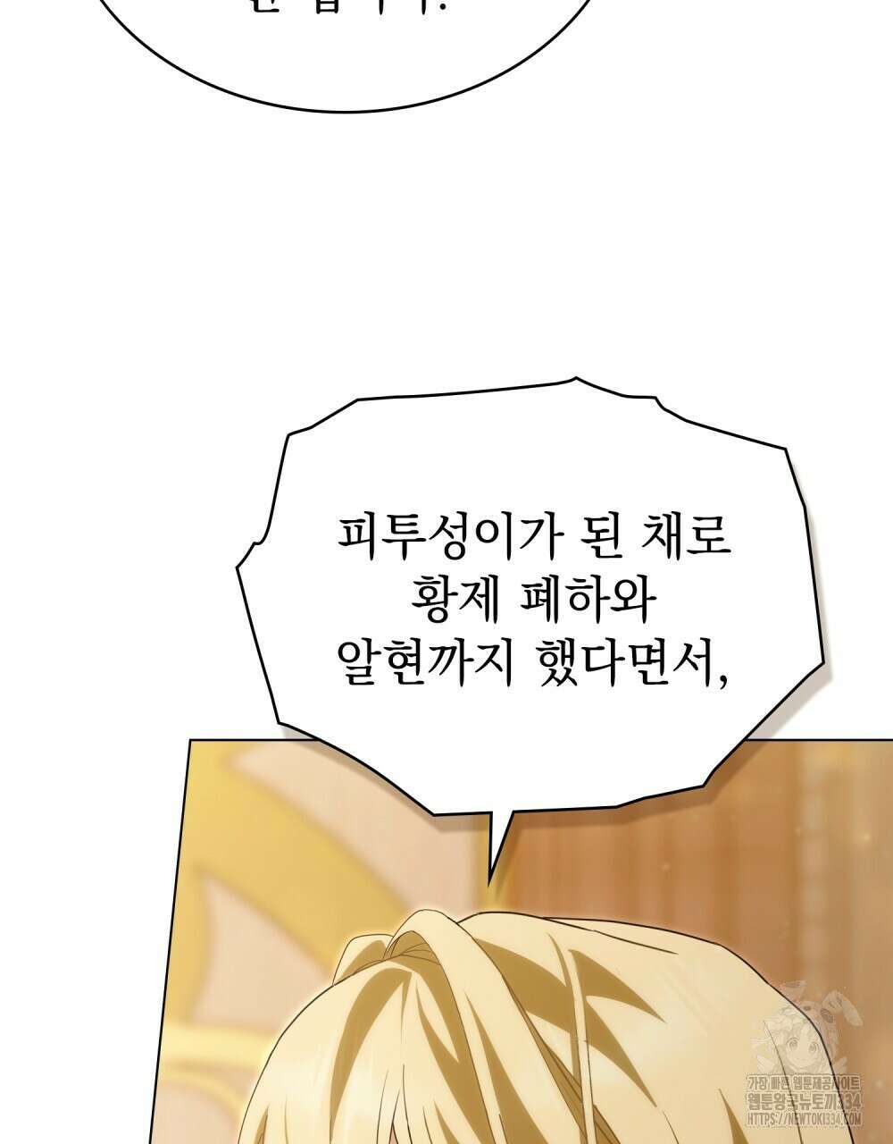 약속을 한 건 내가 아니야 9화 102