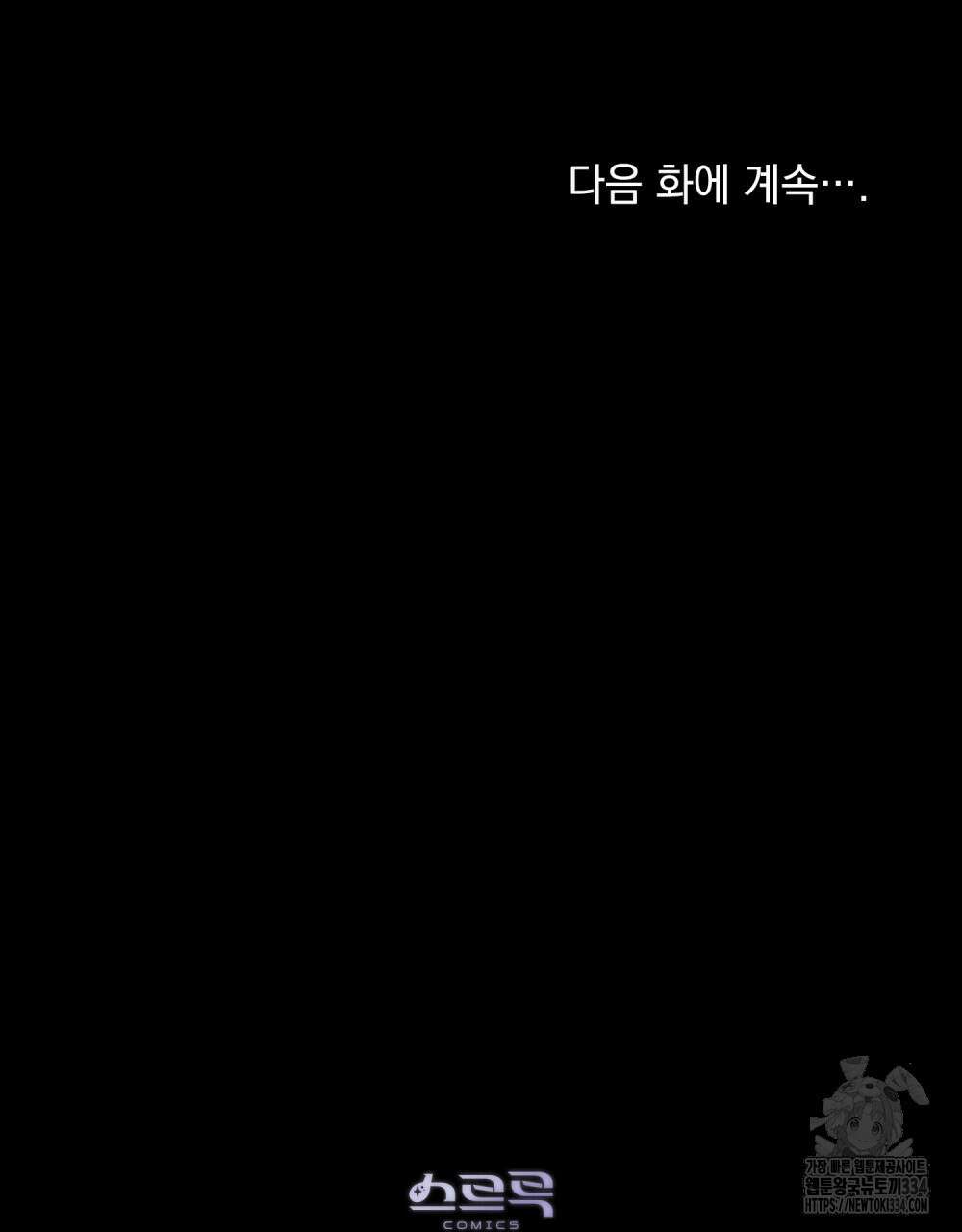약속을 한 건 내가 아니야 9화 116