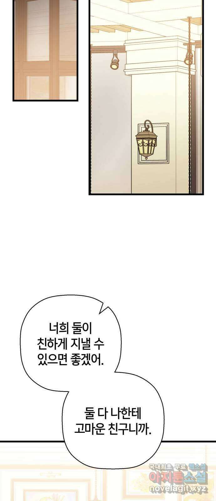 그 남학생에게 고백하지 마십시오 34화 2