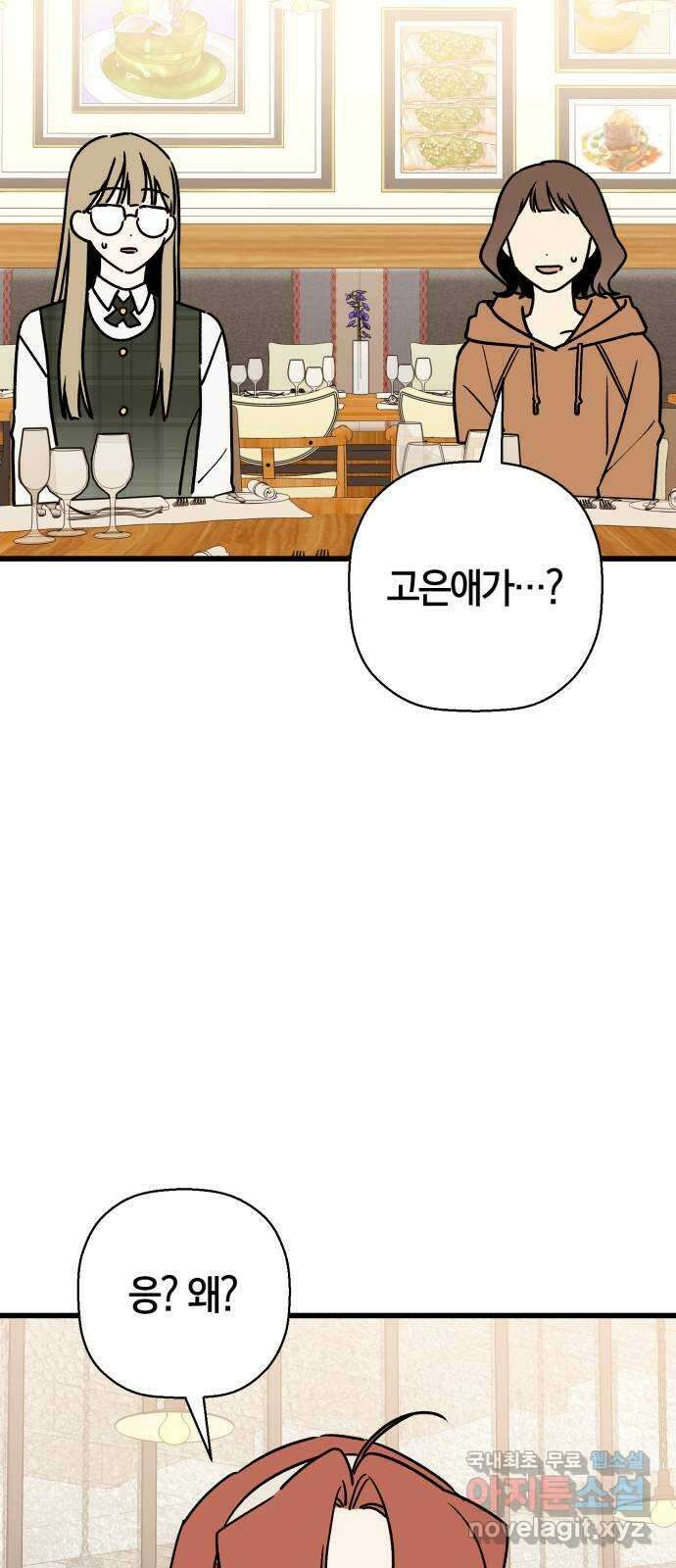 그 남학생에게 고백하지 마십시오 34화 3