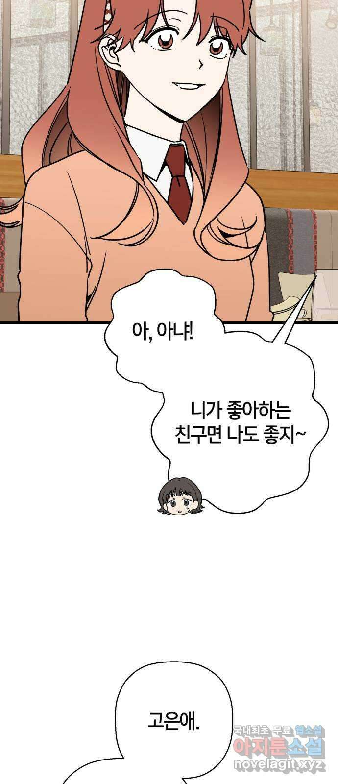 그 남학생에게 고백하지 마십시오 34화 4