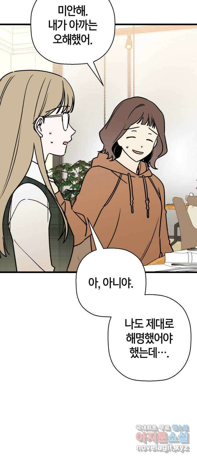 그 남학생에게 고백하지 마십시오 34화 5