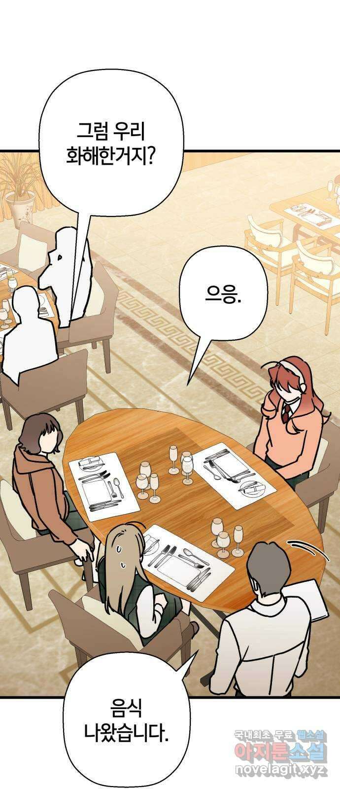 그 남학생에게 고백하지 마십시오 34화 6