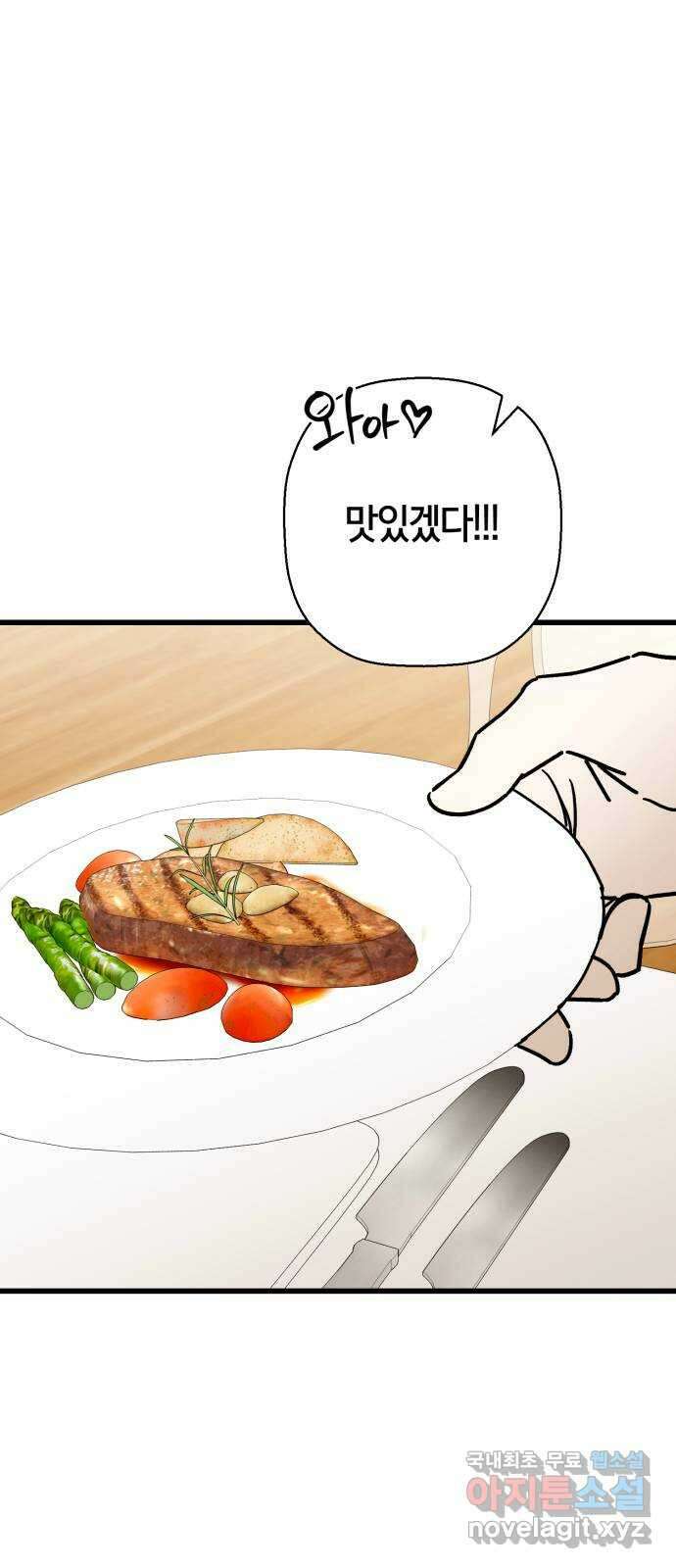 그 남학생에게 고백하지 마십시오 34화 7