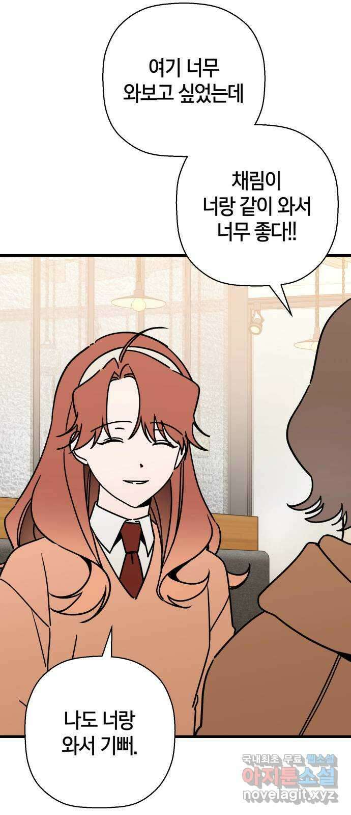 그 남학생에게 고백하지 마십시오 34화 8