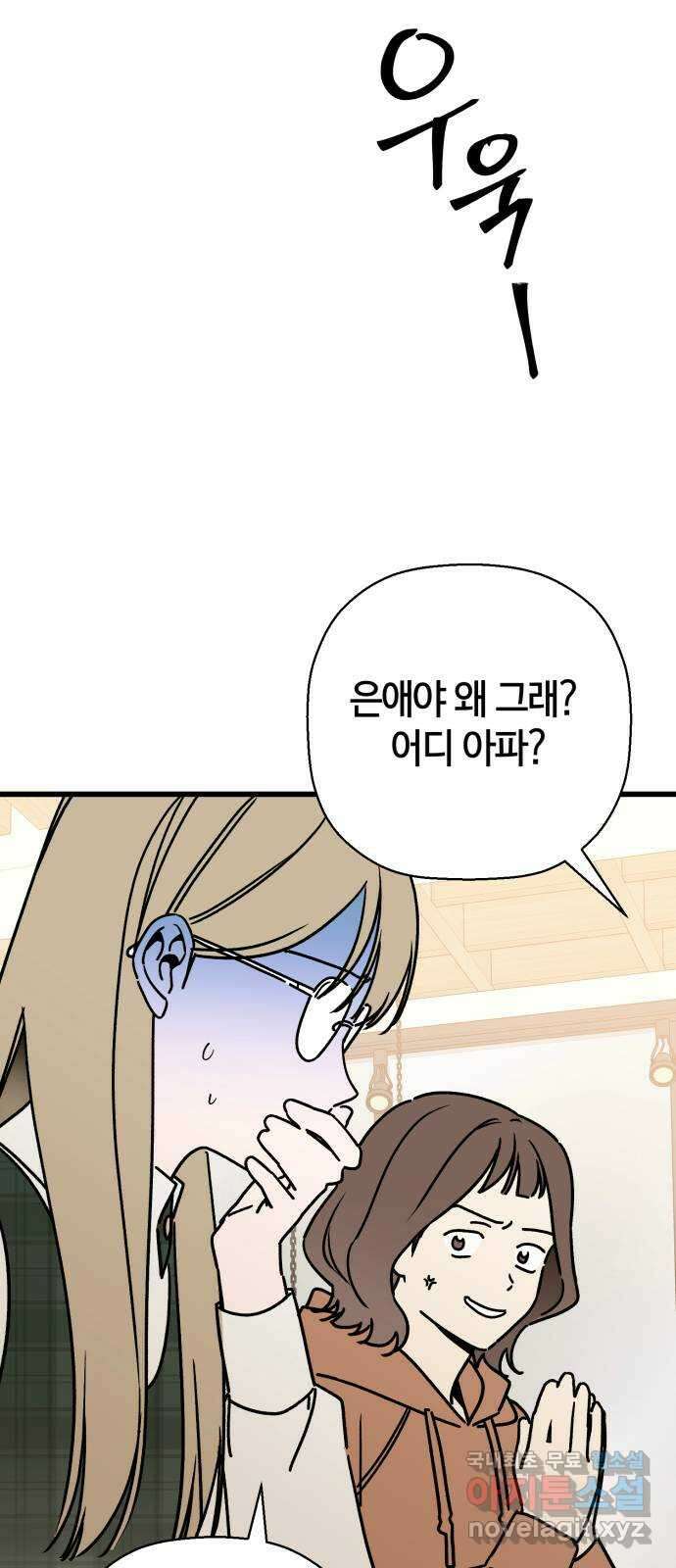 그 남학생에게 고백하지 마십시오 34화 9