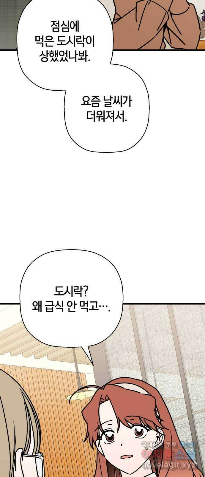 그 남학생에게 고백하지 마십시오 34화 10