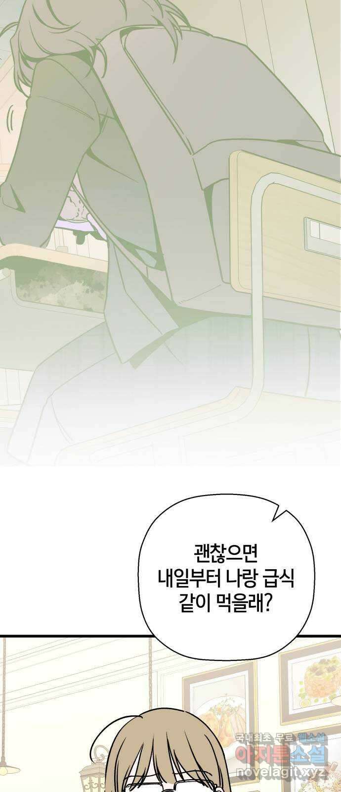 그 남학생에게 고백하지 마십시오 34화 12