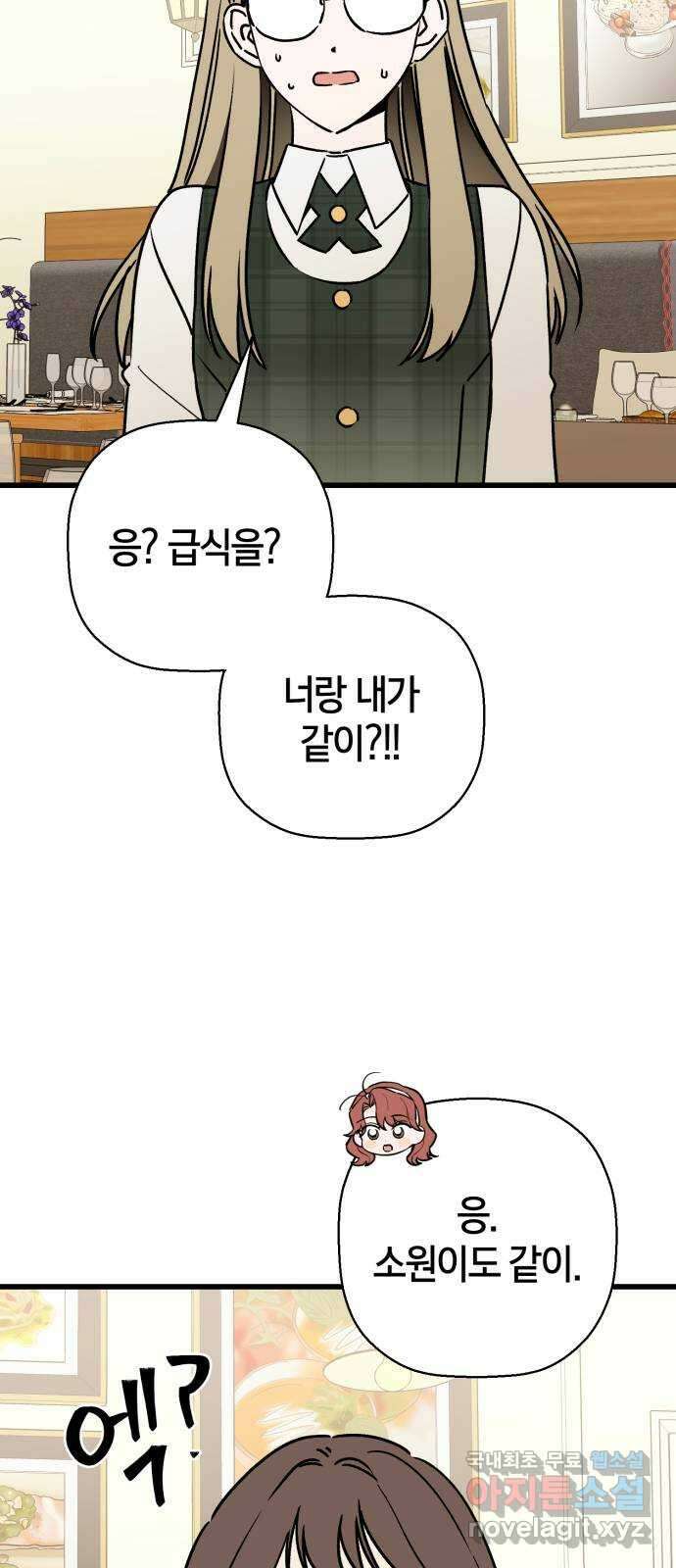 그 남학생에게 고백하지 마십시오 34화 13