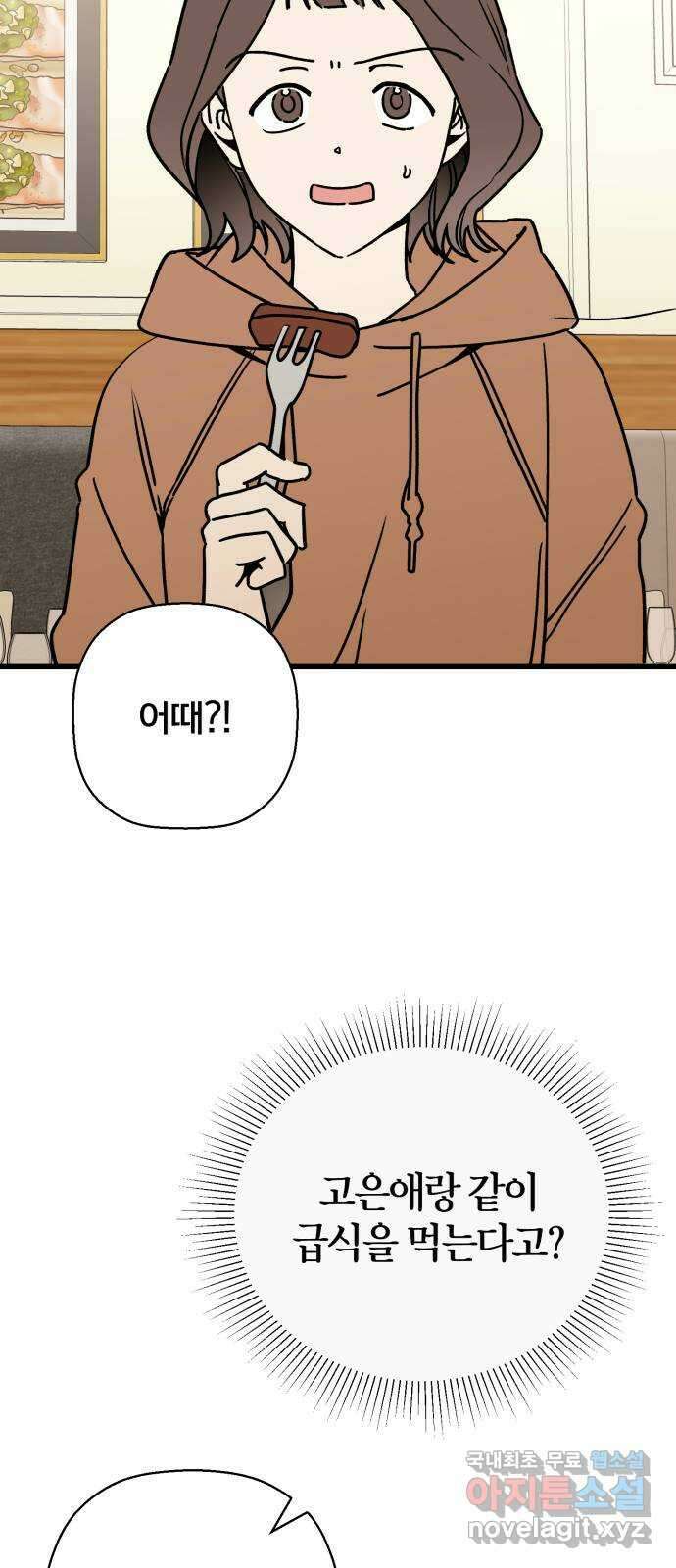 그 남학생에게 고백하지 마십시오 34화 14