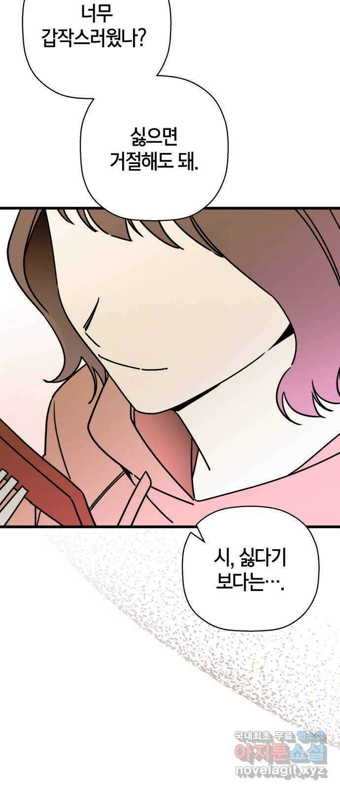 그 남학생에게 고백하지 마십시오 34화 15