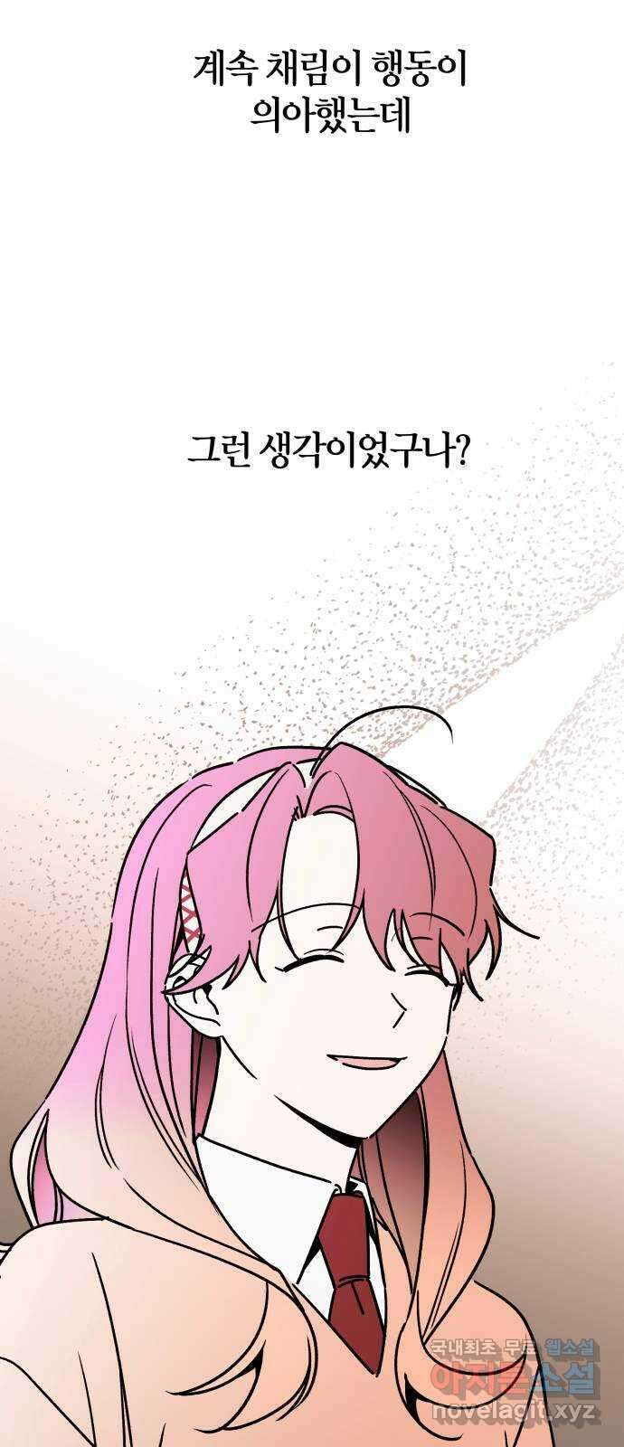 그 남학생에게 고백하지 마십시오 34화 16