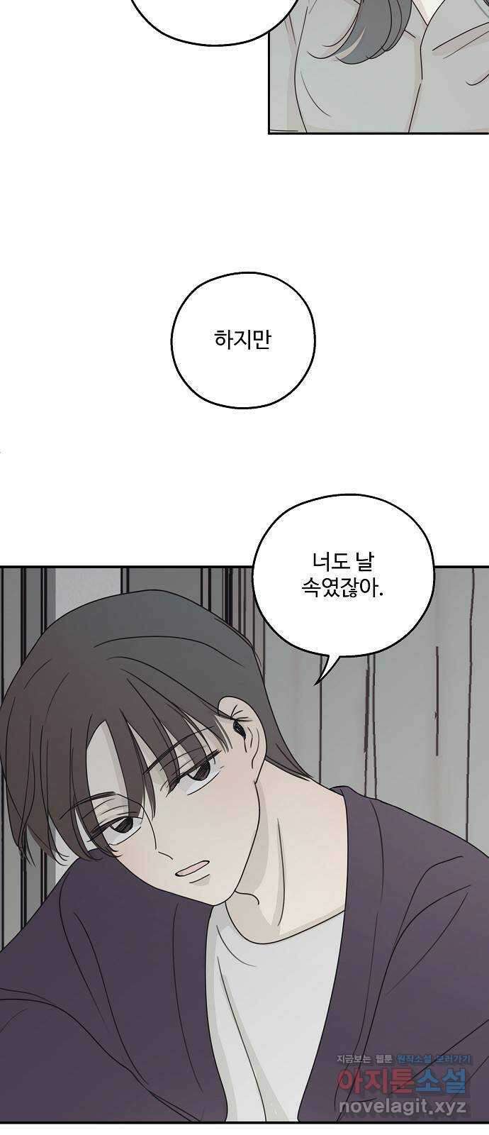 암호는 002! 19화 9