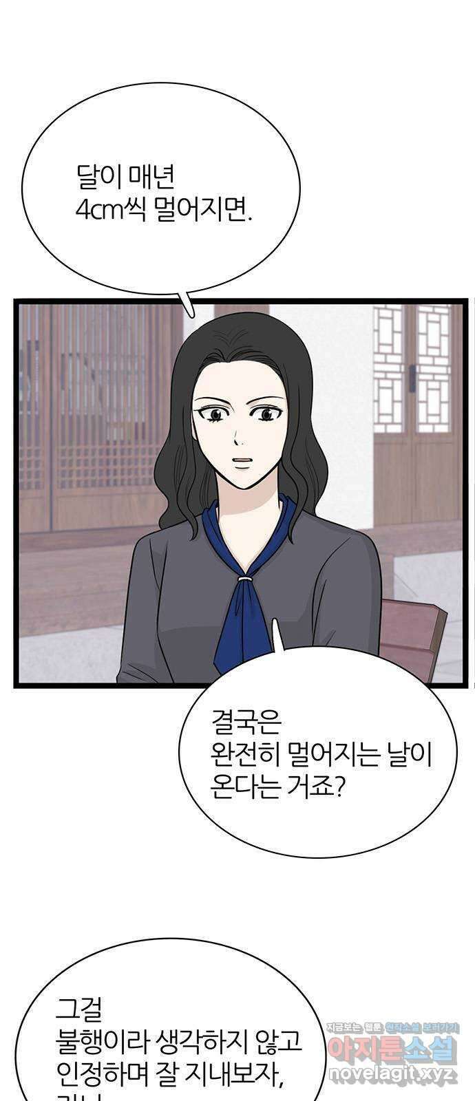 은주의 방 3부306화 멀어지는 달 (END) 1
