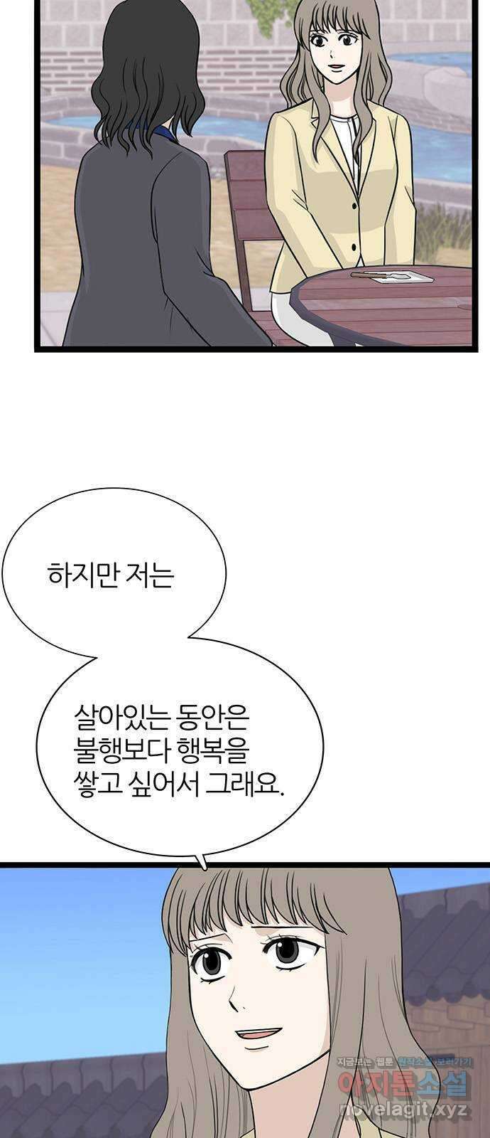 은주의 방 3부306화 멀어지는 달 (END) 3