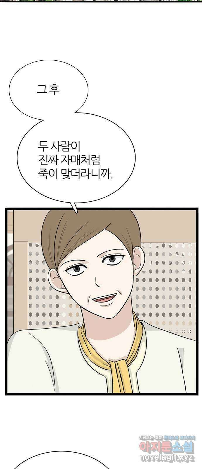은주의 방 3부306화 멀어지는 달 (END) 8