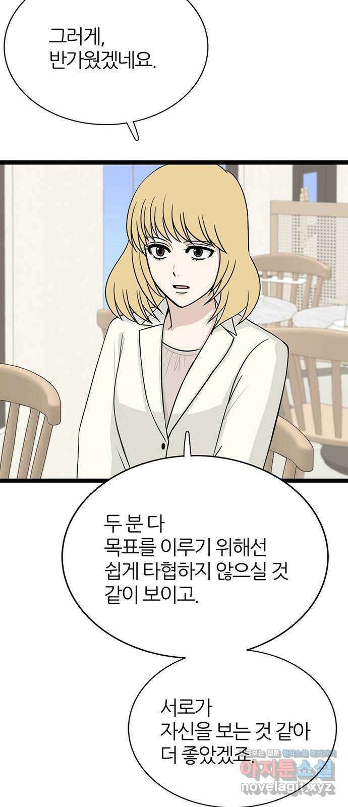 은주의 방 3부306화 멀어지는 달 (END) 9