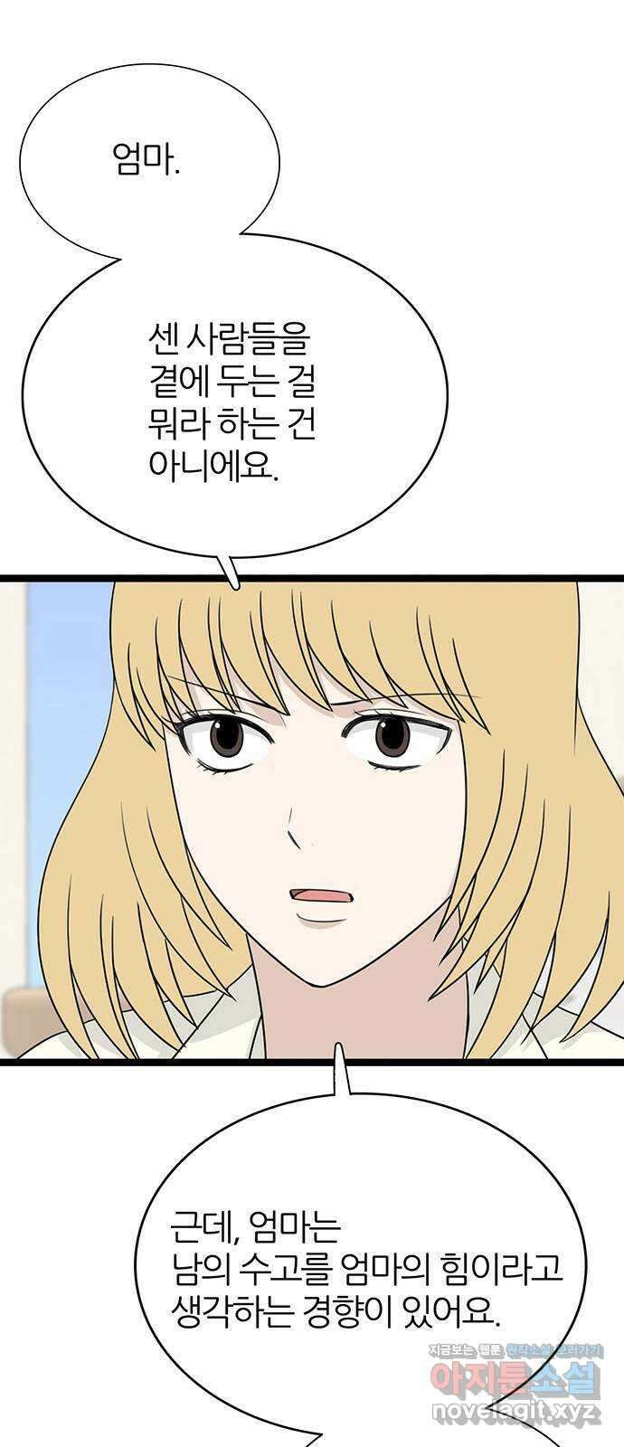 은주의 방 3부306화 멀어지는 달 (END) 11