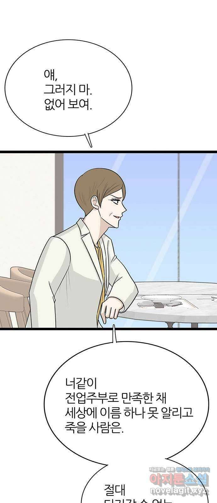 은주의 방 3부306화 멀어지는 달 (END) 15