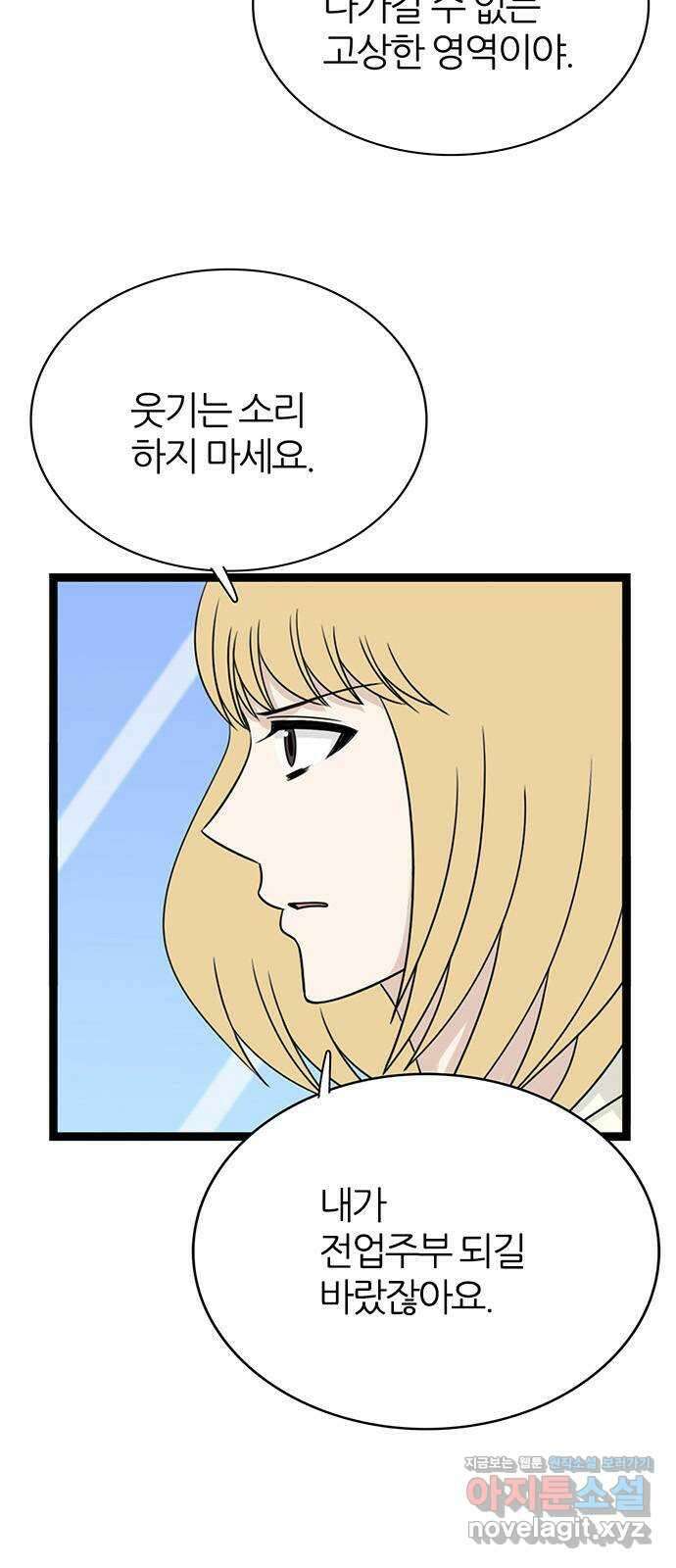 은주의 방 3부306화 멀어지는 달 (END) 16