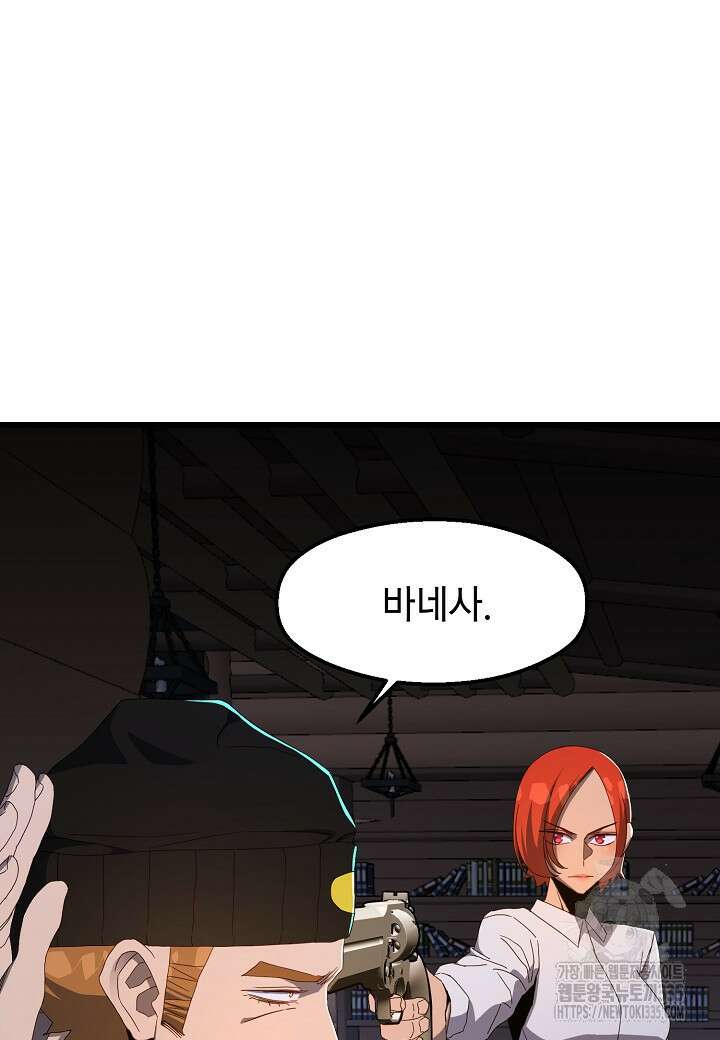백수무적 75화 10