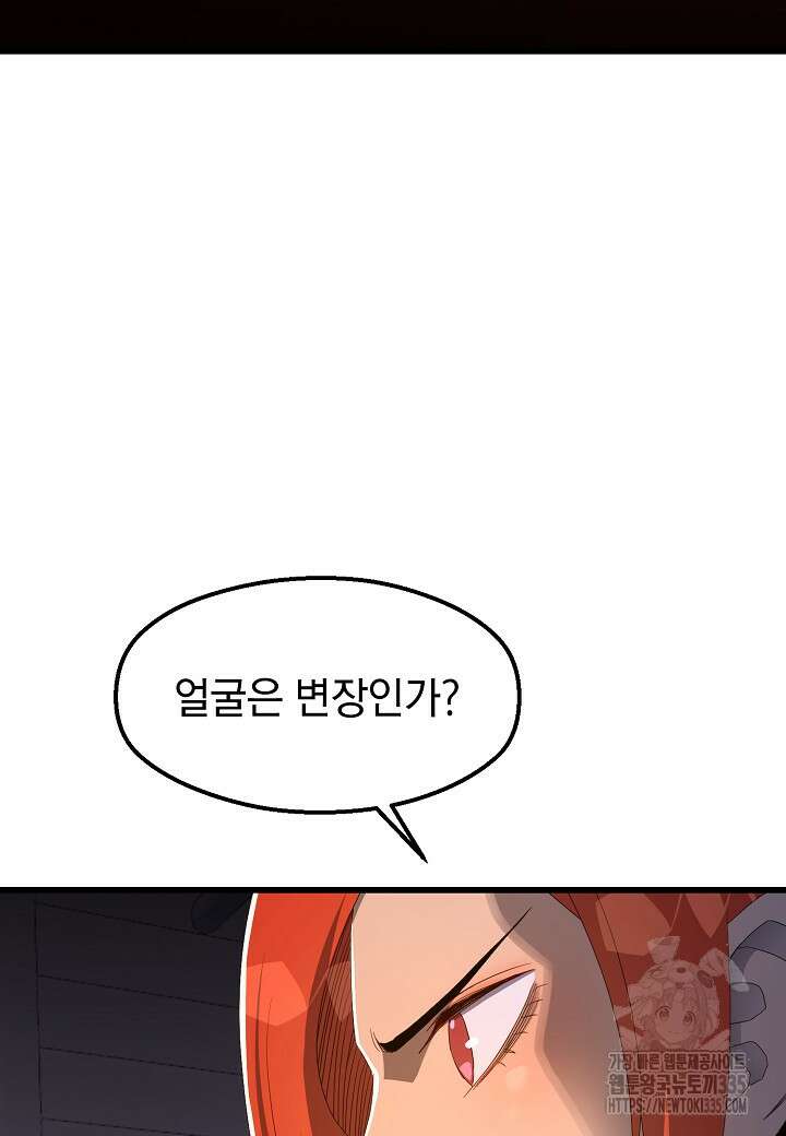 백수무적 75화 17
