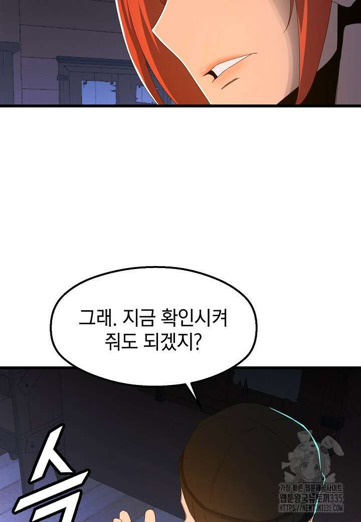 백수무적 75화 18
