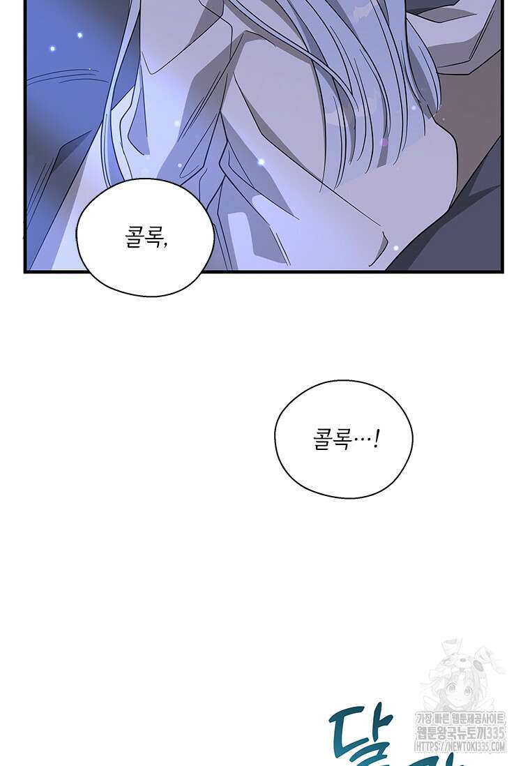 여보, 나 파업할게요 110화 4