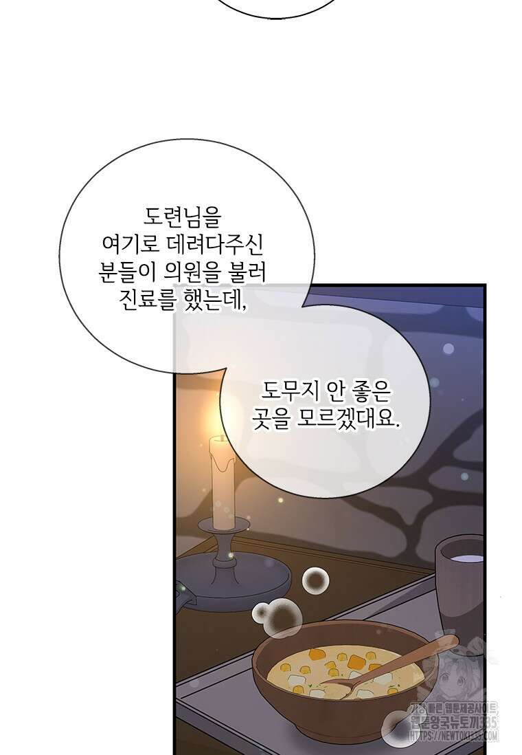 여보, 나 파업할게요 110화 7