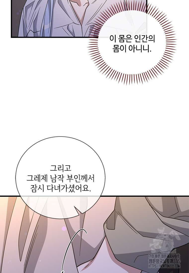 여보, 나 파업할게요 110화 9