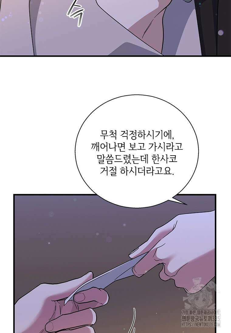 여보, 나 파업할게요 110화 10