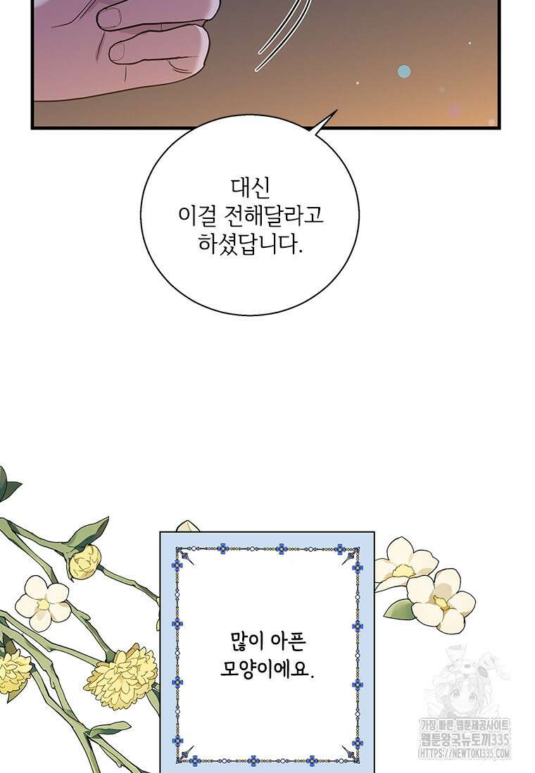여보, 나 파업할게요 110화 11