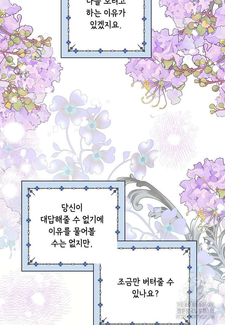 여보, 나 파업할게요 110화 13