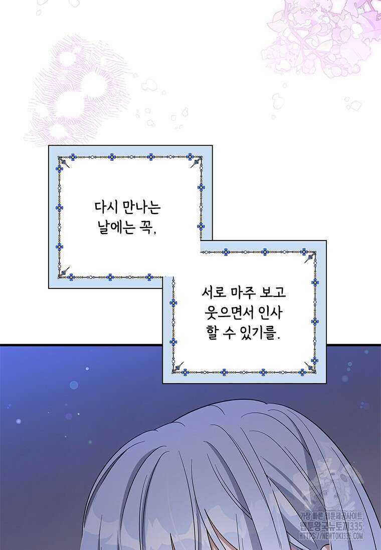 여보, 나 파업할게요 110화 16