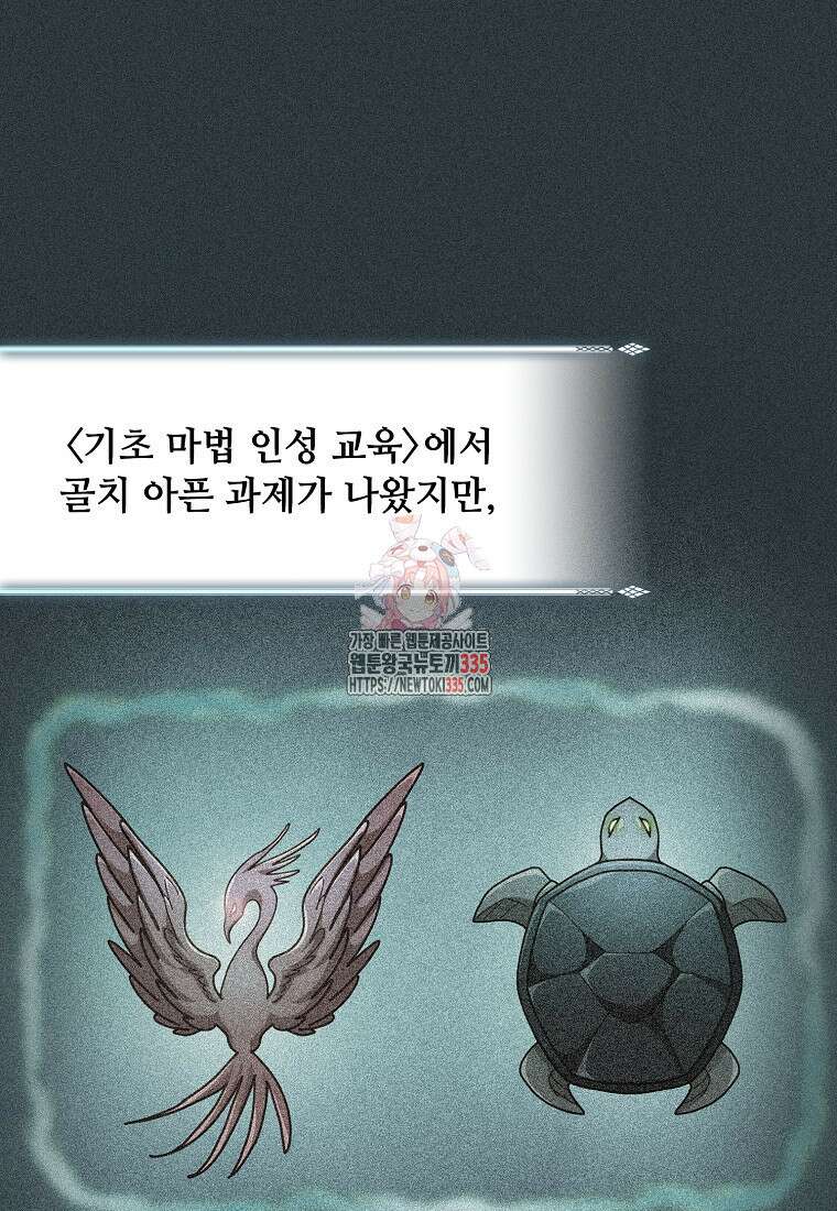마법학교 마법사로 살아가는 법 90화 1