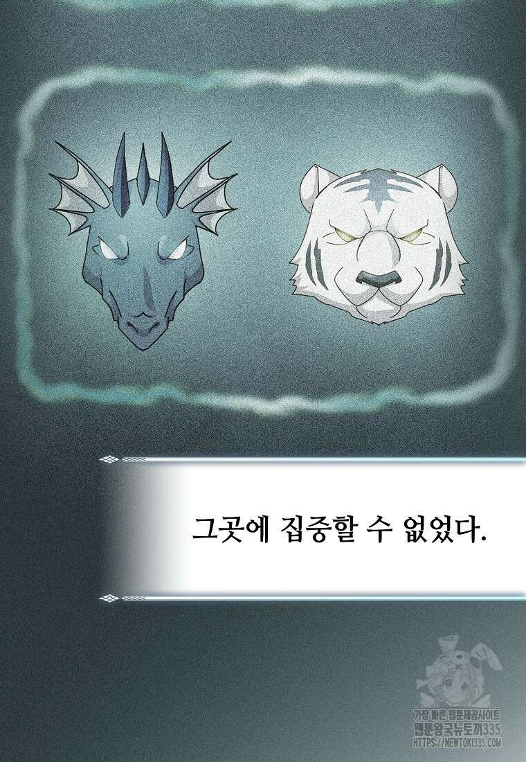 마법학교 마법사로 살아가는 법 90화 2