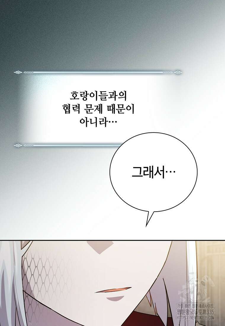마법학교 마법사로 살아가는 법 90화 3