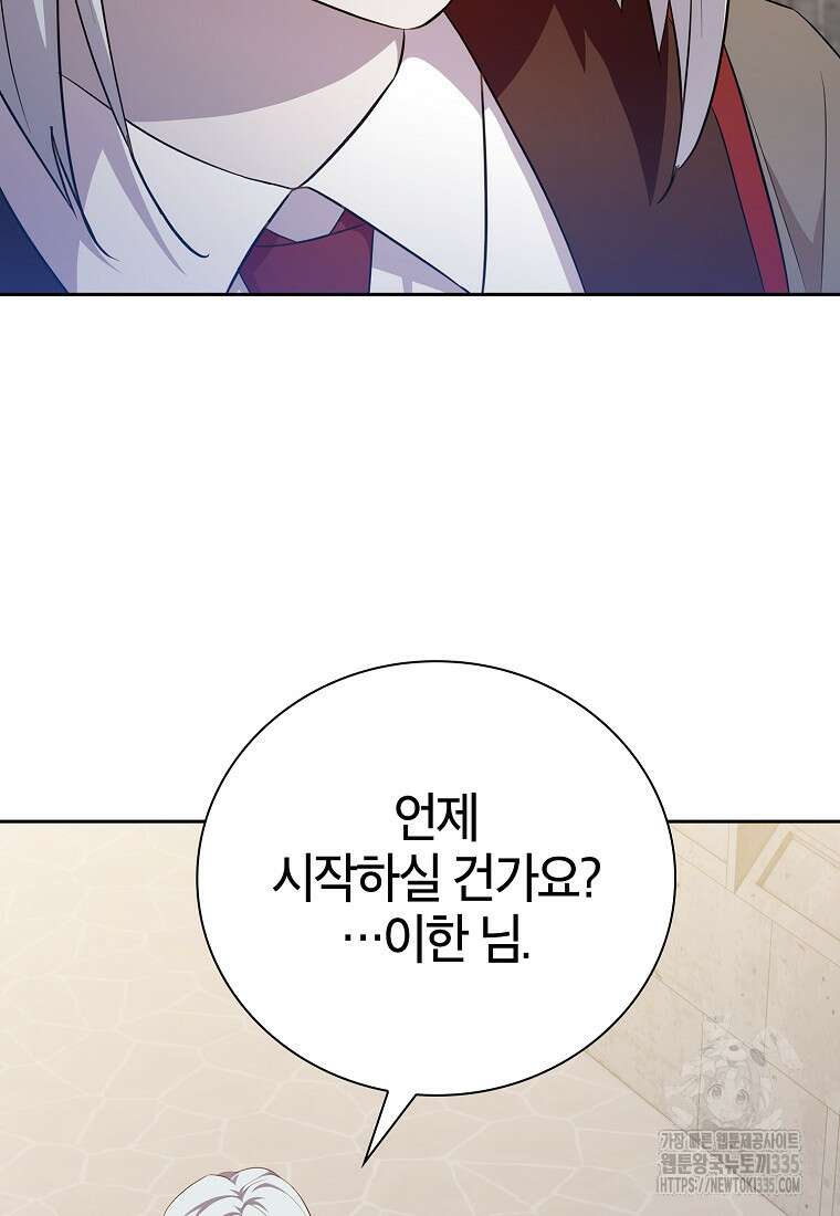 마법학교 마법사로 살아가는 법 90화 4