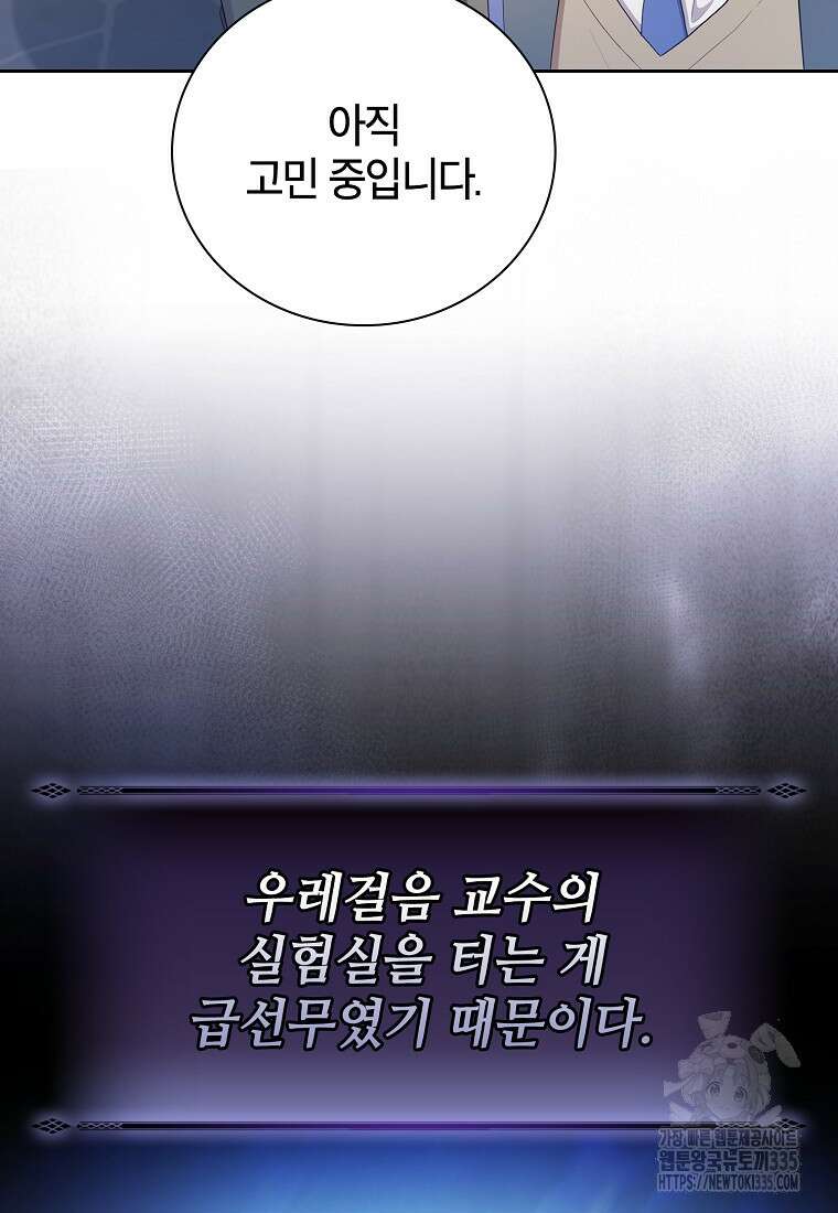 마법학교 마법사로 살아가는 법 90화 6