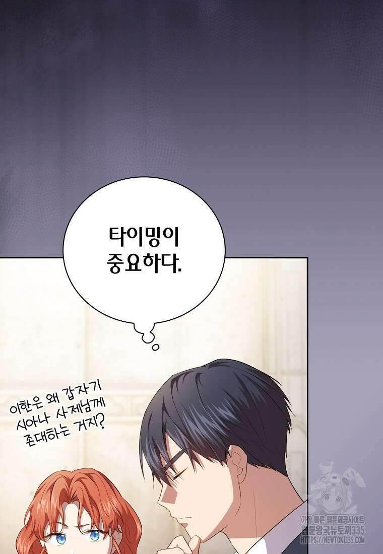 마법학교 마법사로 살아가는 법 90화 8