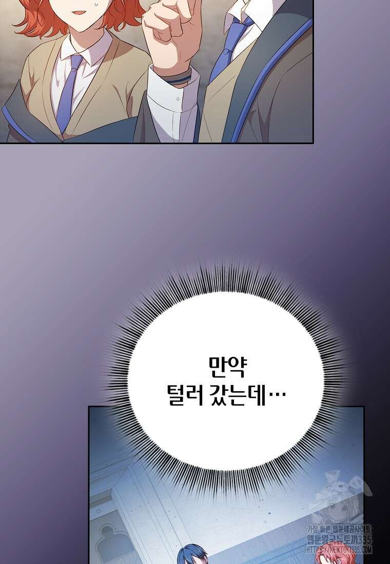 마법학교 마법사로 살아가는 법 90화 9