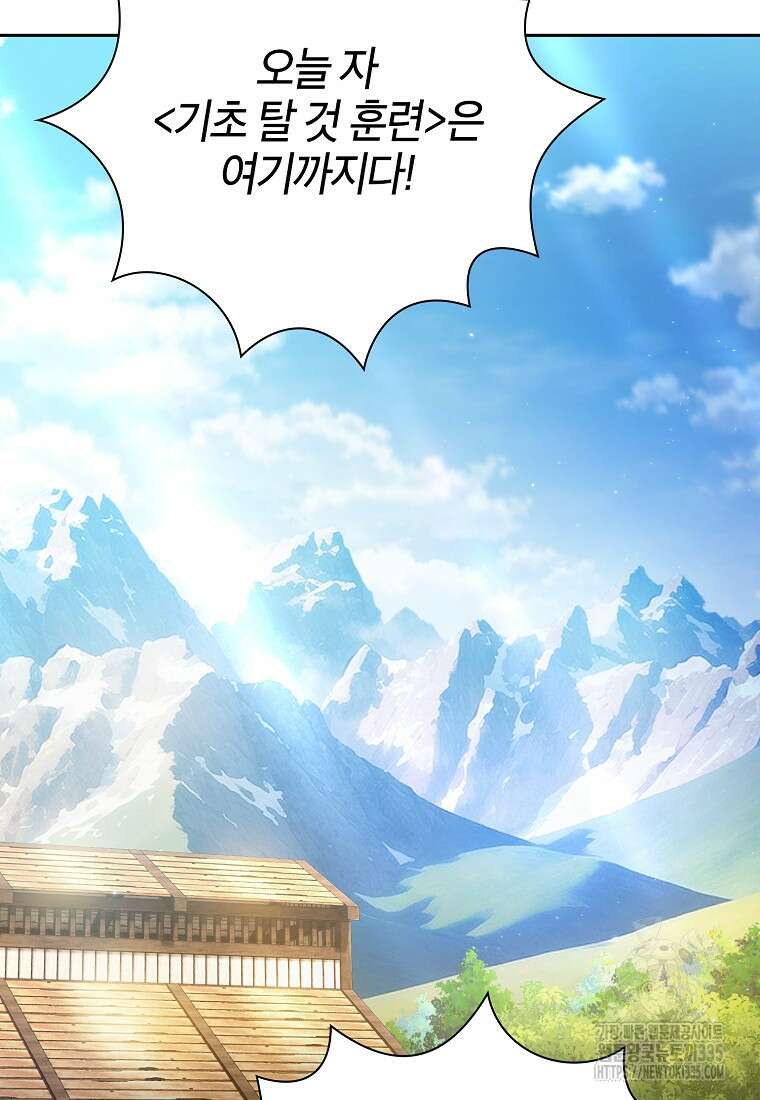 마법학교 마법사로 살아가는 법 90화 17