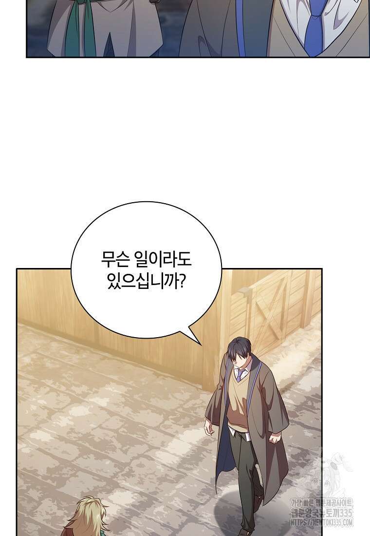 마법학교 마법사로 살아가는 법 90화 21