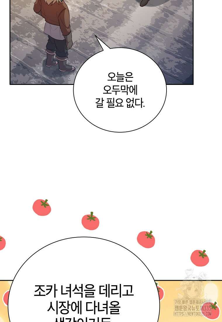 마법학교 마법사로 살아가는 법 90화 22