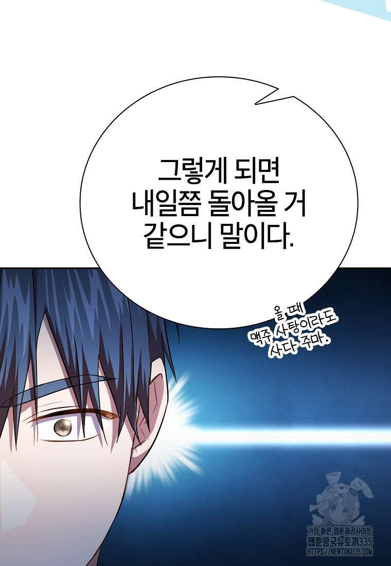 마법학교 마법사로 살아가는 법 90화 24