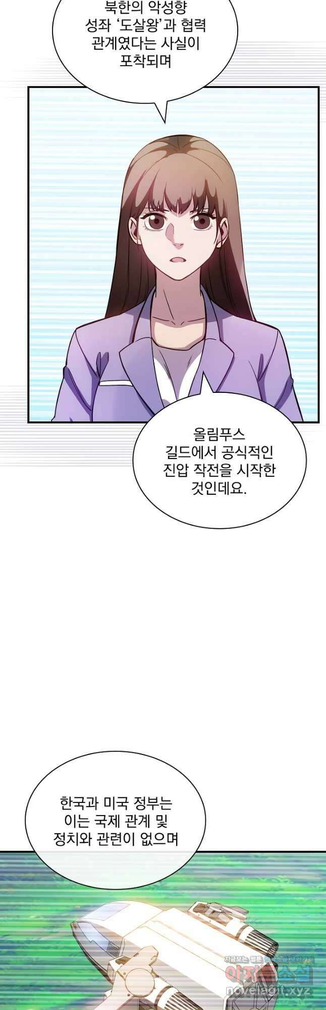 SSS급 특성을 받았지만 적당히 살고 싶다 102화 2
