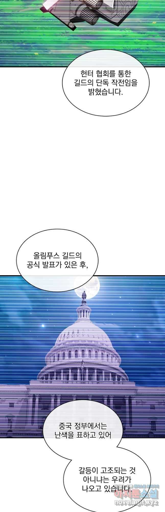 SSS급 특성을 받았지만 적당히 살고 싶다 102화 3