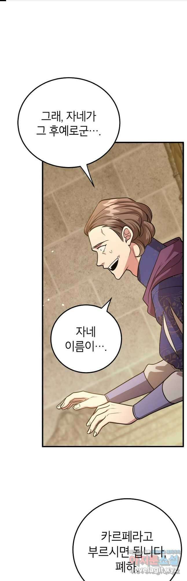 뽑기로 강해진 10성급 플레이어 70화 1